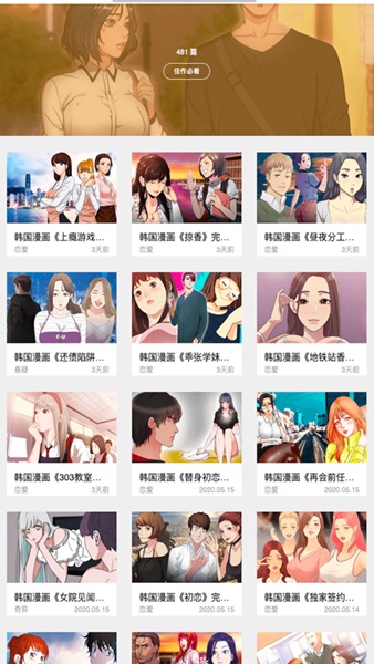 美丽新世界韩漫之家手机安装包最新下载v1.1