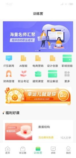 职业发现安卓版下载v1.0.2