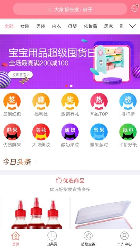 查查优购手机apk安装包下载v1.5.21