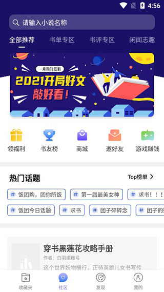 全本看书神器免费阅读手机下载地址v1.14.25