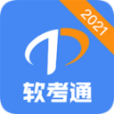 软考通手机最新版下载v1.1.6