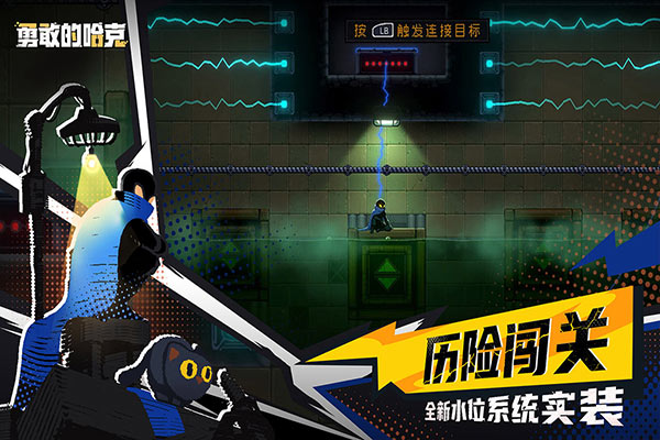 勇敢的哈克手机免费完整版最新安卓下载v1.3.2