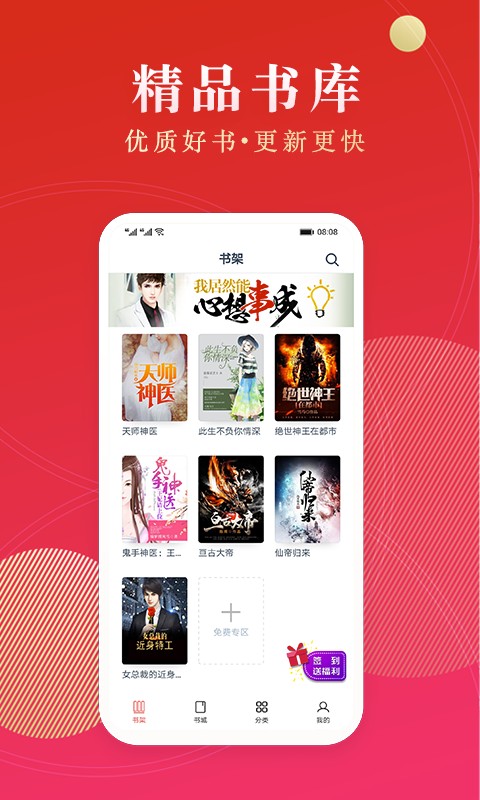点众阅读最新版安卓apk下载v4.0.1