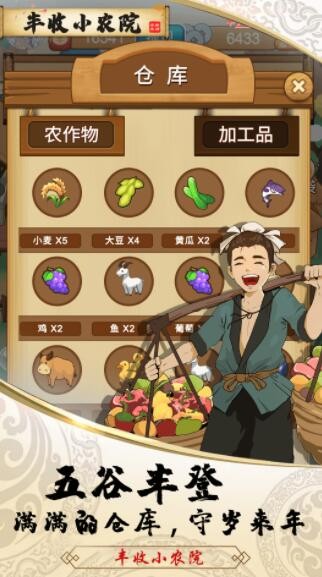 丰收小农院安卓版下载v1.0.0