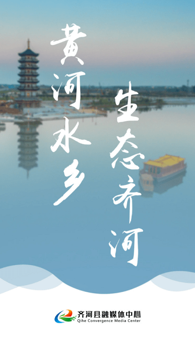 新齐河手机客户端最新版下载v0.0.20