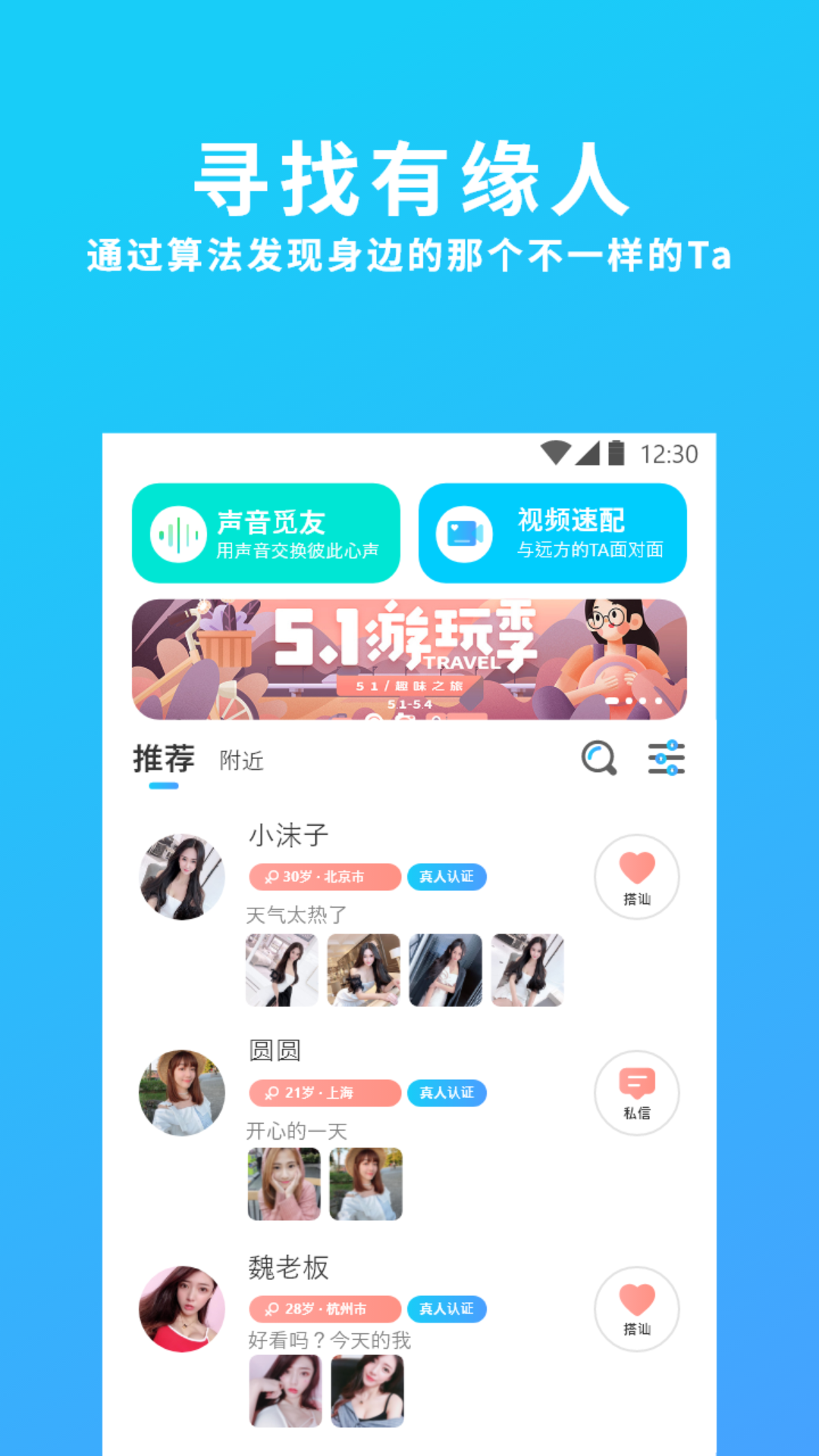 伊心交友手机最新版下载v1.0.0