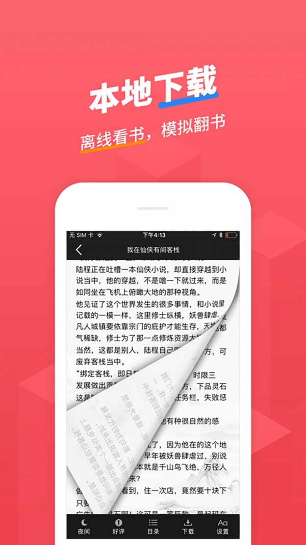 小小追书免费漫画应用手机apk下载地址v1.3.8