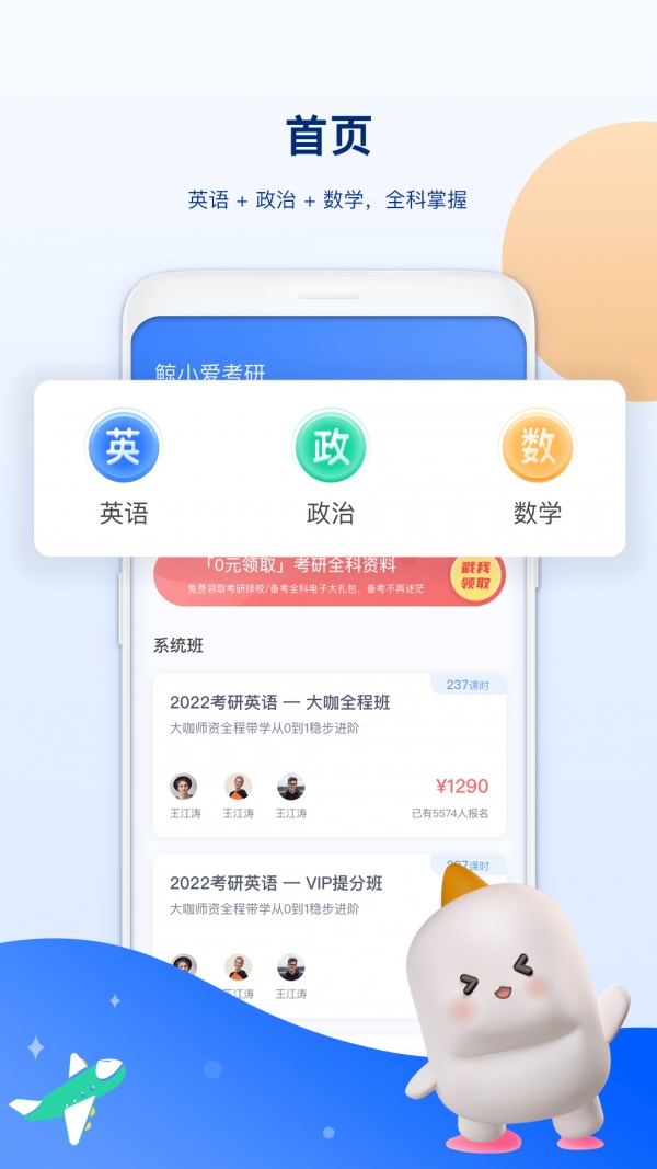 鲸小爱考研安卓版下载v2.4.1