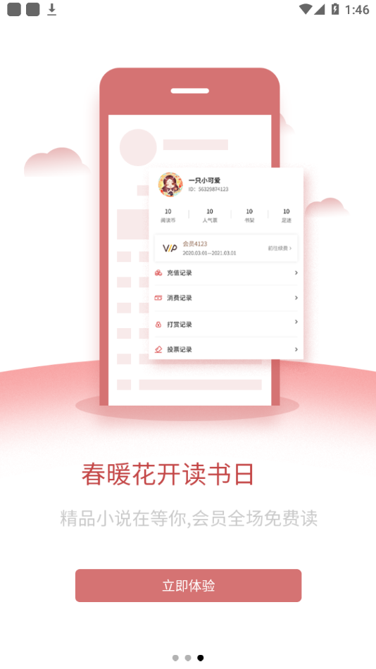 爱文者原创文学网在线免费阅读最新入口app下载v1.2.12