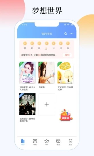 梦想世界小说阅读器手机最新下载v4.7.0