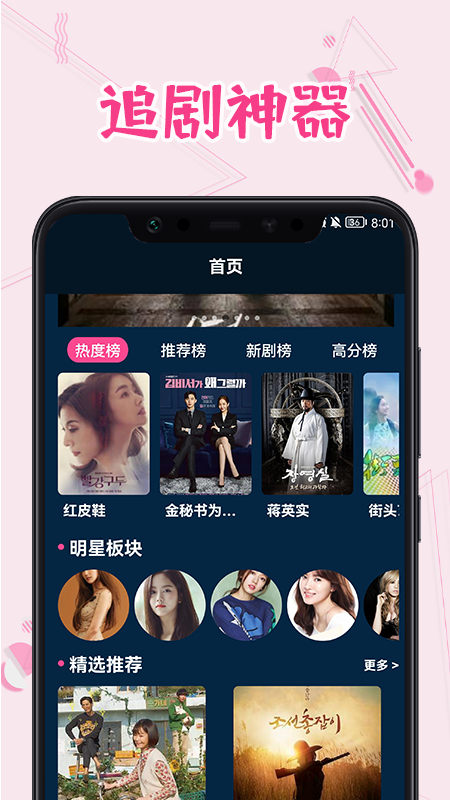 韩剧热播安卓版下载v1.1