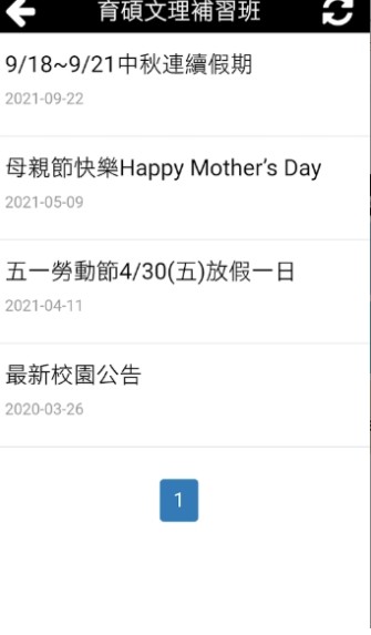 育碩文理補習班安卓版下载v1.0