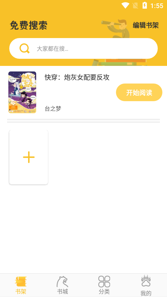 开阅小说免费阅读手机下载地址v1.0.7