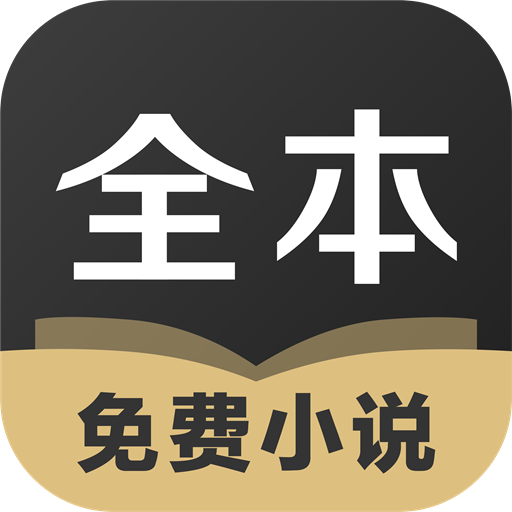 TXT全本免费小说全集免费阅读手机下载地址v3.2.6.4