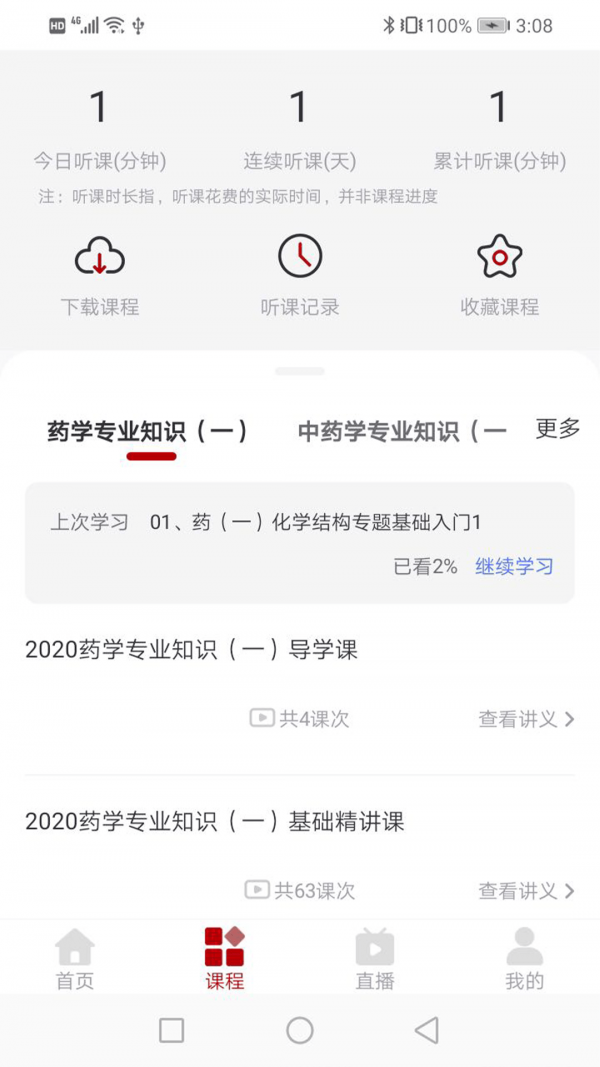 优万云课堂软件最新版下载v1.0.0