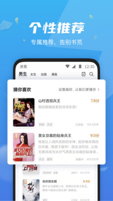 速看免费小说手机免费阅读下载v7.21.03