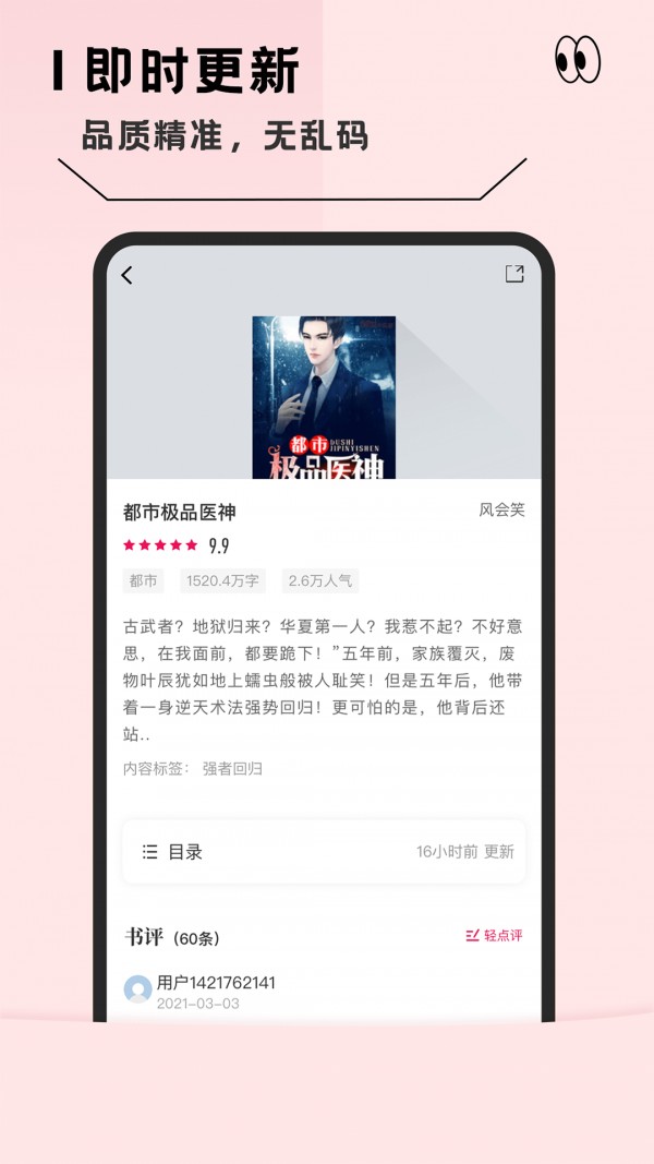 趣读免费全本小说阅读器在线观看下载地址v1.2.0