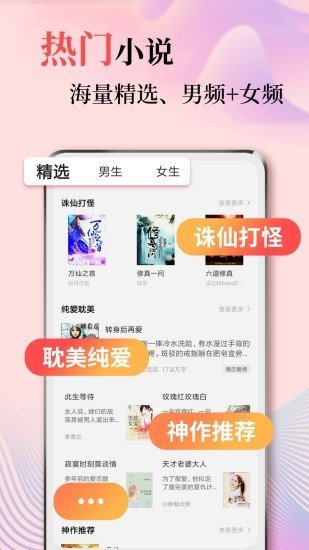 风度小说手机apk安装包下载地址v1.0.5