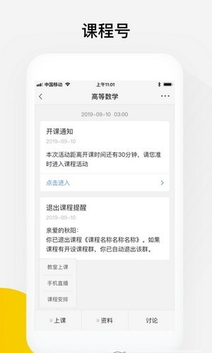 光课堂手机安装包免费最新下载v4.9.1