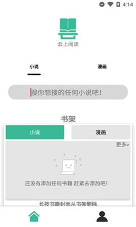 云上阅读5.4版在线免费阅读网址入口app下载v5.4