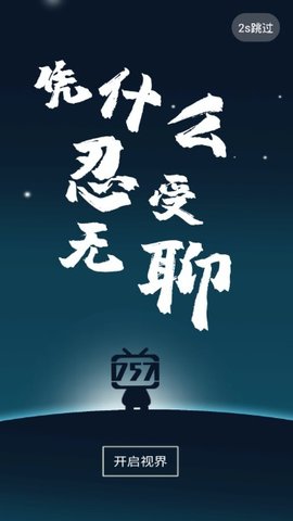 757影视在线免费观看最新入口app下载v1.0.9