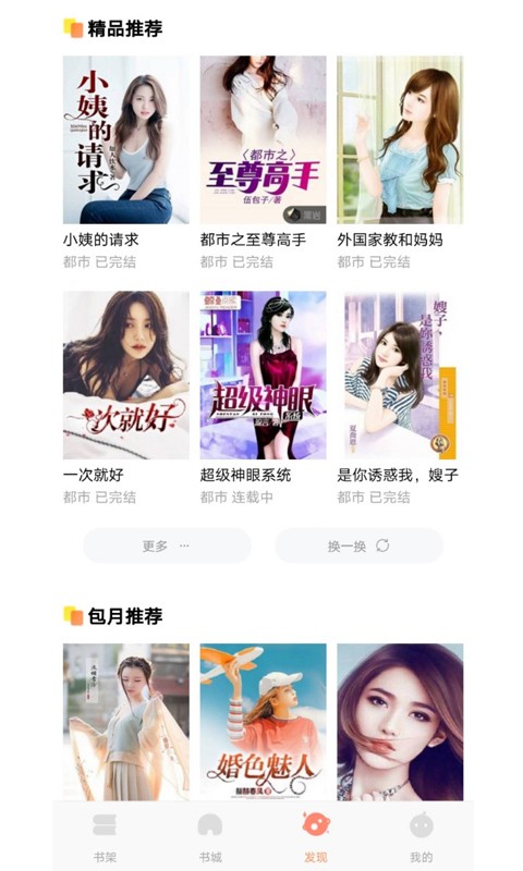 悦创小说手机apk安装包下载地址v1.0