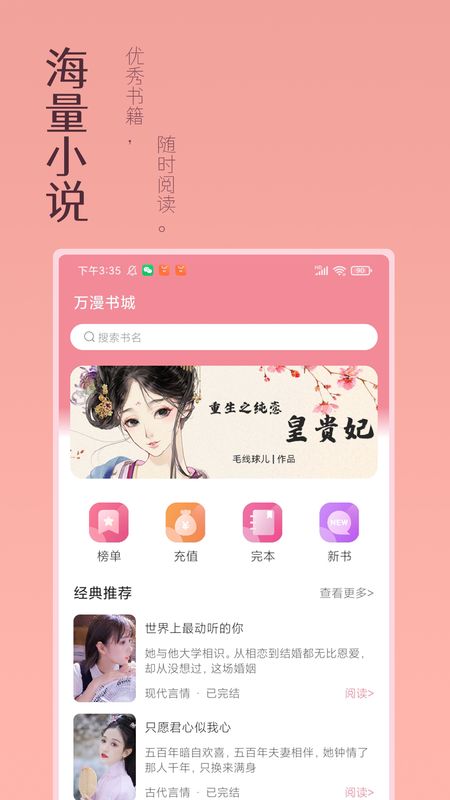 万漫小说免费阅读手机最新版下载v1.0.8