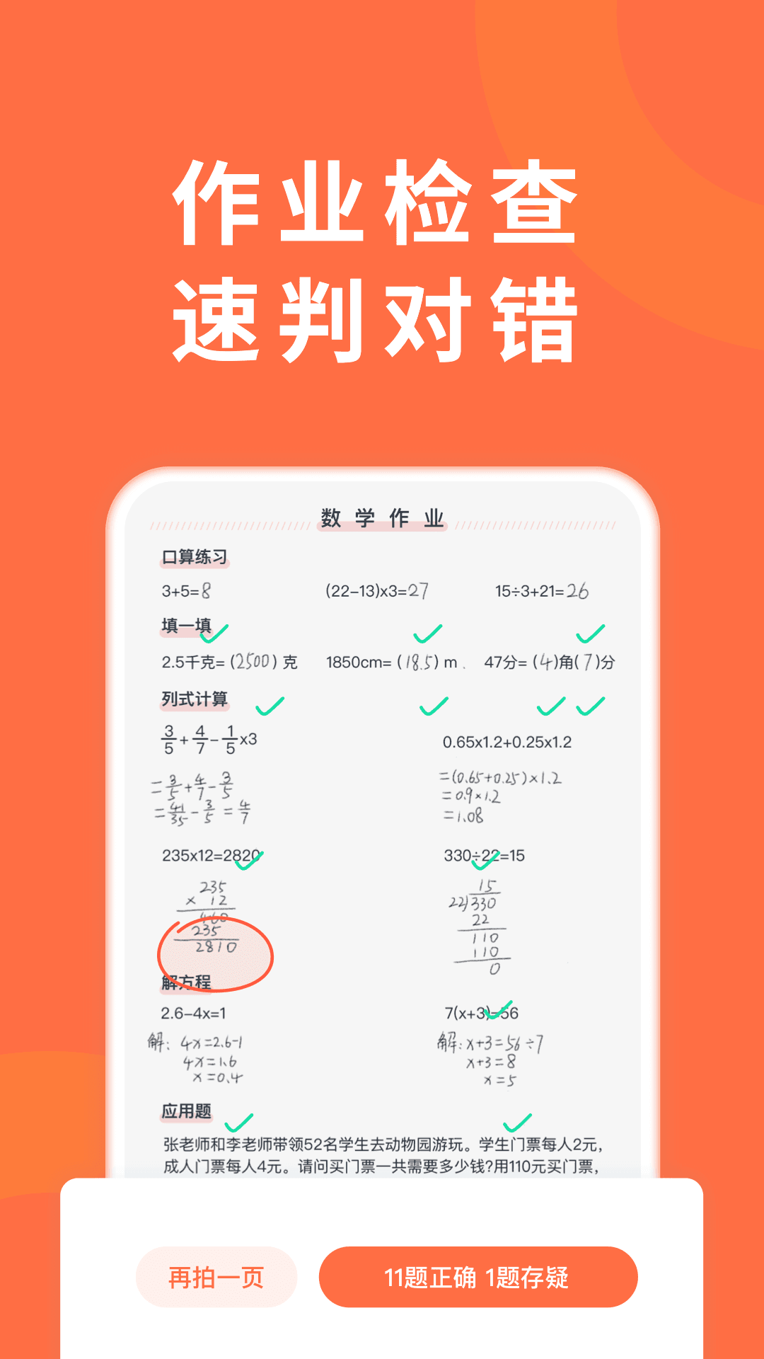 小猴家长安卓版下载v1.1.0