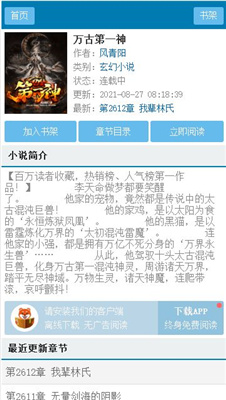 猪猪小说最新安卓apk免费下载地址v1.0.8