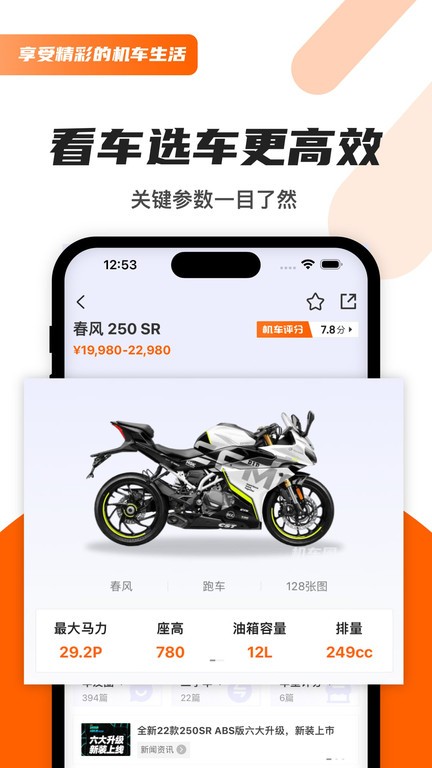 机车圈安卓免费下载v2.8.0