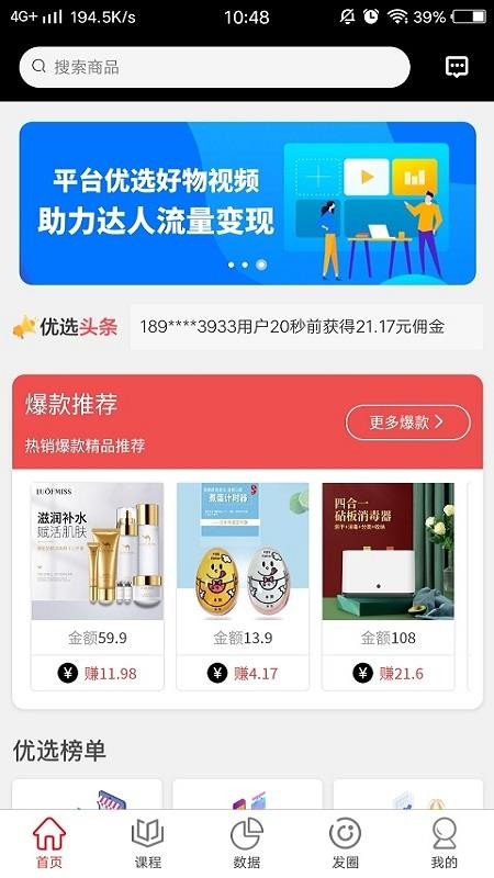 抖客优选手机apk安装包下载地址v1.0.2