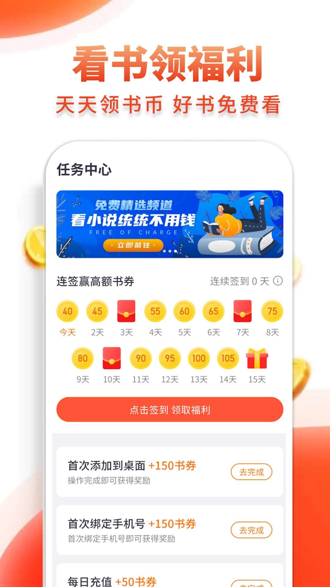 多追书手机免费阅读最新版下载v1.0.8