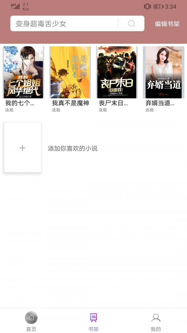微趣txt全本小说阅读器在线观看下载地址v1.4.0