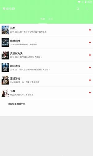 整点小说免费阅读手机最新下载v1.0
