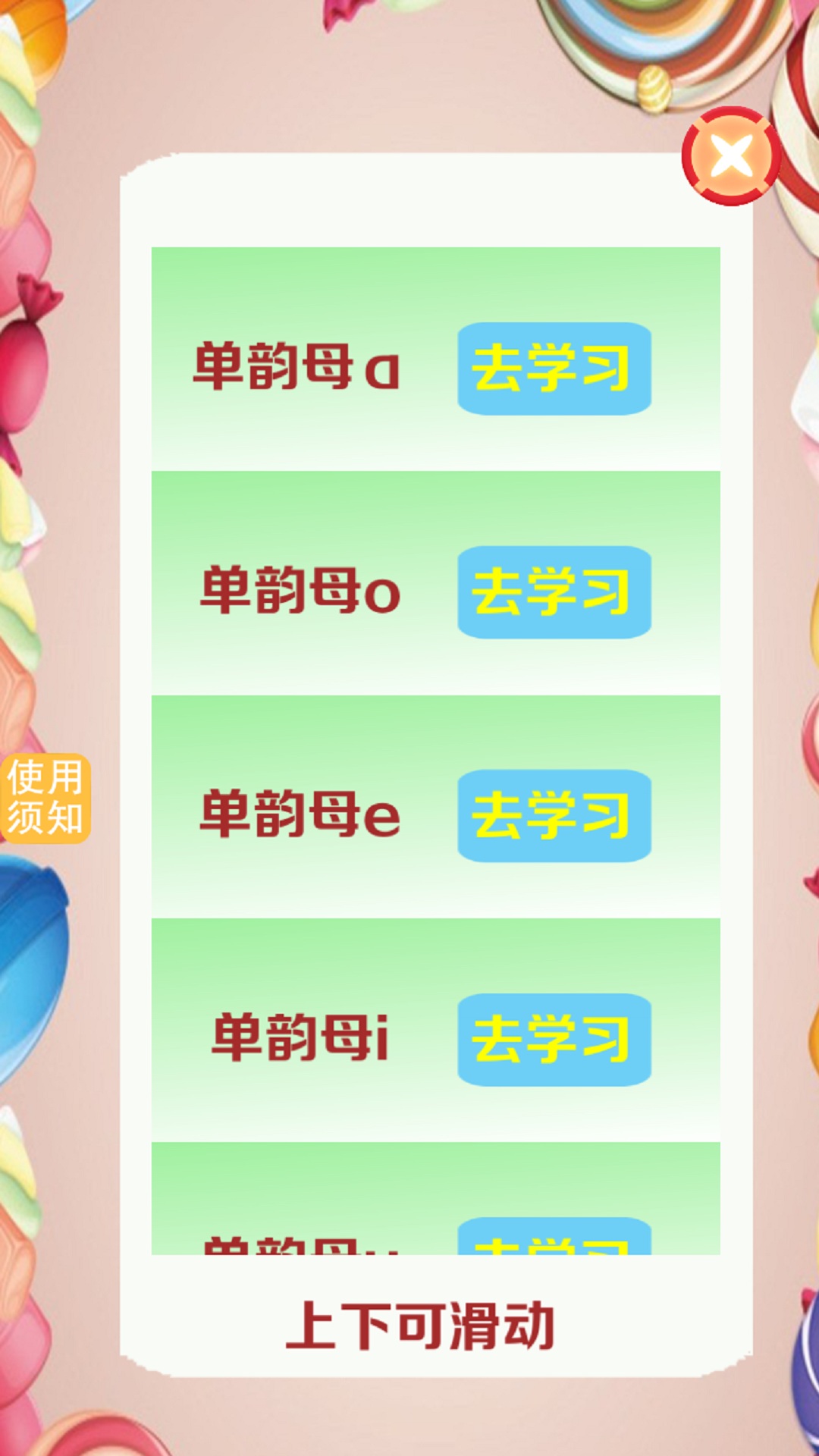 昆游学拼音识字安卓版下载v1.0.1