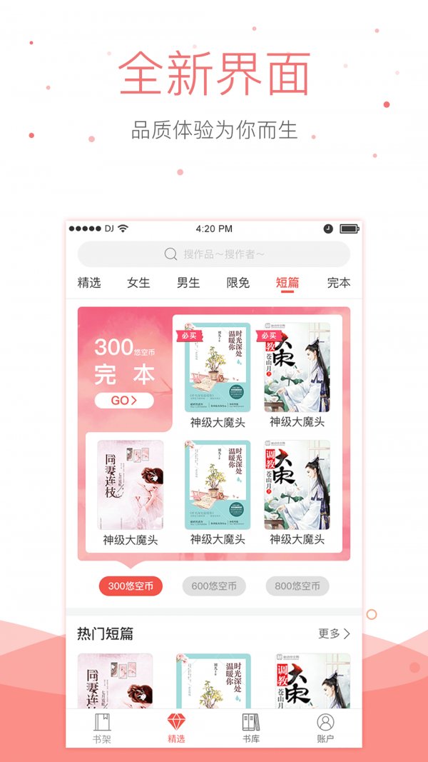 悠空小说安卓版下载v4.7.1
