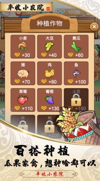 丰收小农院安卓版下载v1.0.0