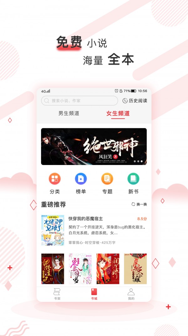 简驿免费小说在线观看手机下载v1.1.1