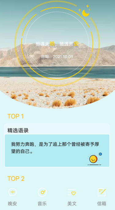 晚安语录安卓版下载v1.0