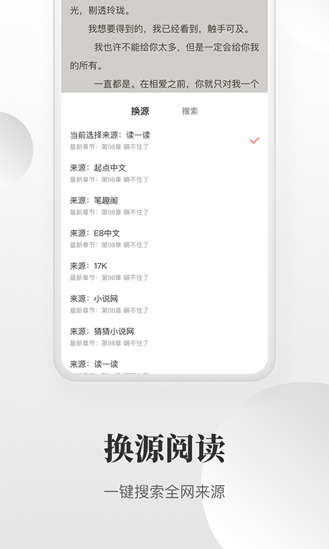 免费小说快读搜索器最新安卓下载地址v1.0.0.1