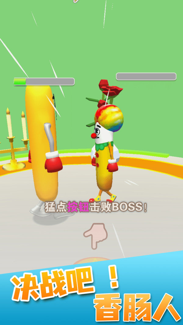 决战香肠人最新版下载v1.0.0