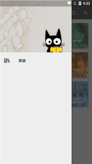 黑猫小说手机apk安装包下载地址v1.1