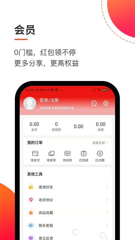 拼淘客手机apk安装包下载地址v1.2.20