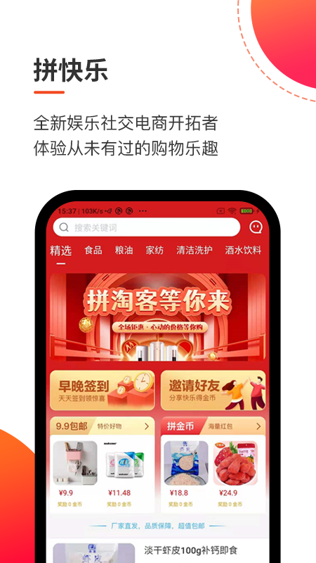 拼淘客手机apk安装包下载地址v1.2.20