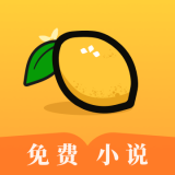 柠檬小说手机版阅读在线观看下载v3.7.1