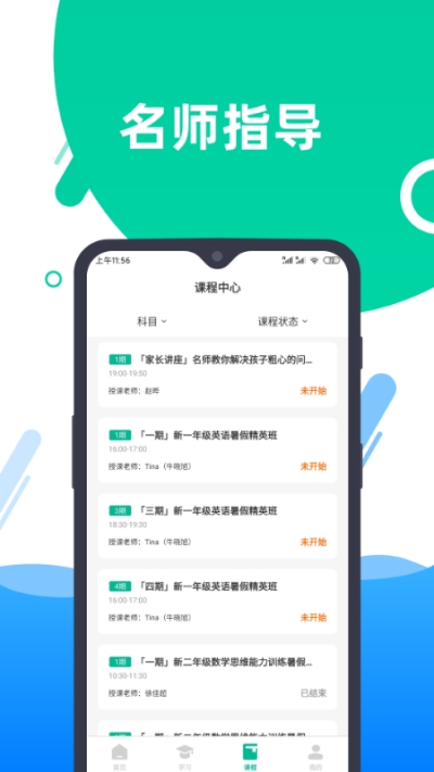 点对点课堂安卓版下载v1.0.0