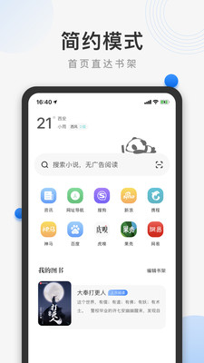 熊猫浏览器手机apk最新下载v1.1.6.0