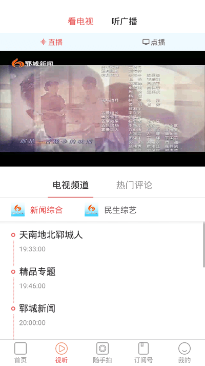 郓城融媒手机最新版下载v0.0.37