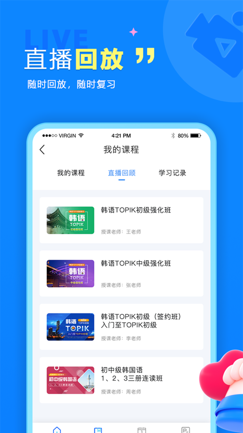 留归课堂安卓版下载v7.0