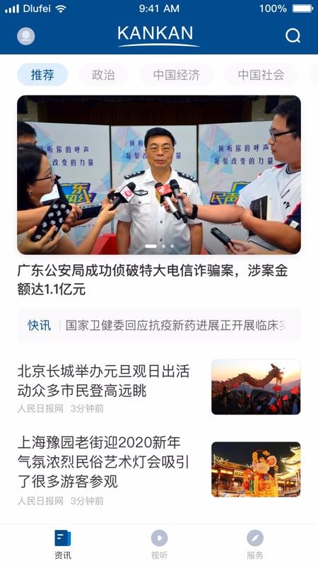 KANKAN新闻资讯手机最新下载地址v3.9